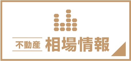 熊本不動産相場情報