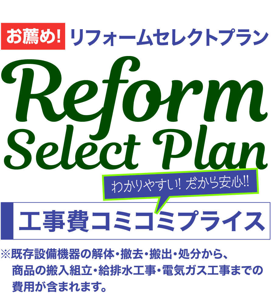 Reformselectplan